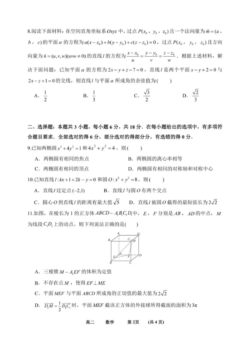 数学_251216河南省实验中学2025-2026学年高二上学期期中考试（全）_河南省实验中学2025-2026学年高二上学期期中考试数学试题含答案