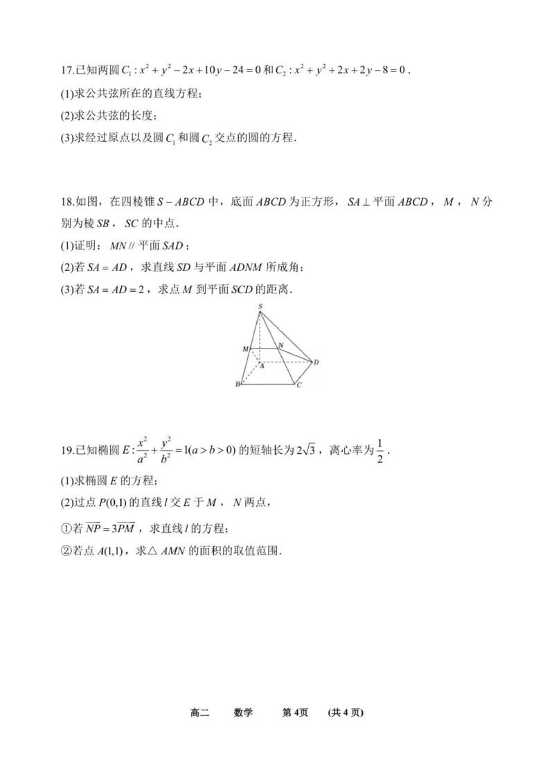 数学_251216河南省实验中学2025-2026学年高二上学期期中考试（全）_河南省实验中学2025-2026学年高二上学期期中考试数学试题含答案