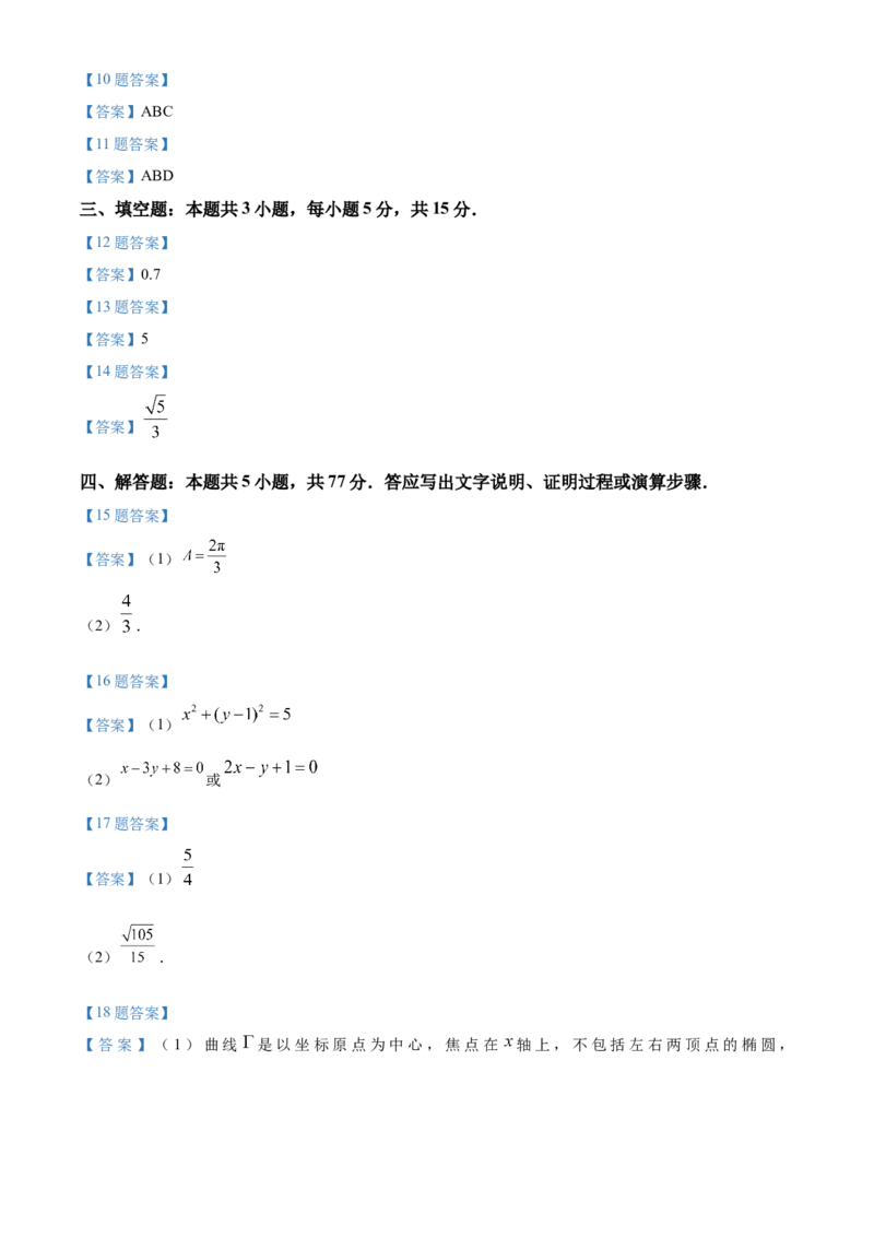 湖南省湖湘名校教育联合体2026届高二上学期10月月考数学试题+答案_2024-2025高二（7-7月题库）_2024年10月试卷_1027湖南省湖湘名校教育联合体2026届高二上学期10月月考