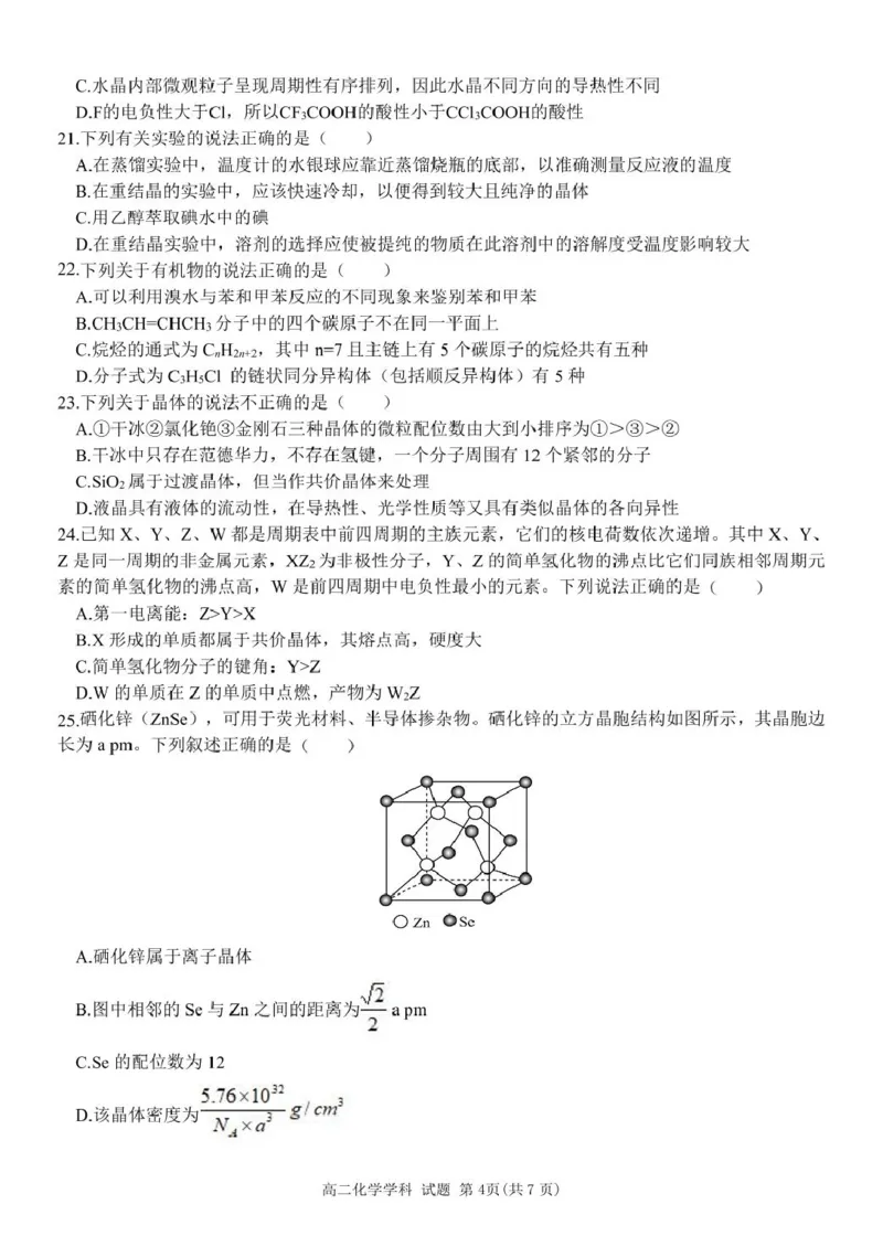 浙江省宁波市三锋教研联盟2024-2025学年高二下学期4月期中考试化学试卷（图片版，含答案）_2024-2025高二（7-7月题库）_2025年04月试卷(1)