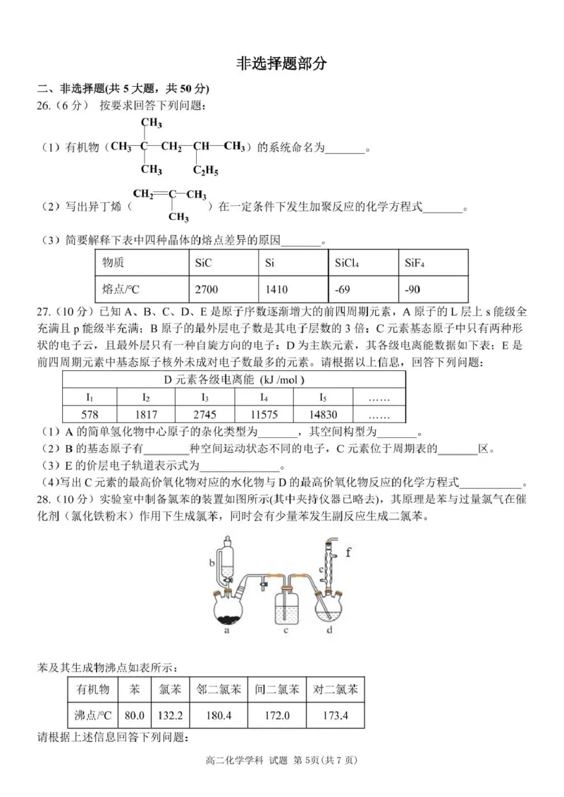 浙江省宁波市三锋教研联盟2024-2025学年高二下学期4月期中考试化学试卷（图片版，含答案）_2024-2025高二（7-7月题库）_2025年04月试卷(1)