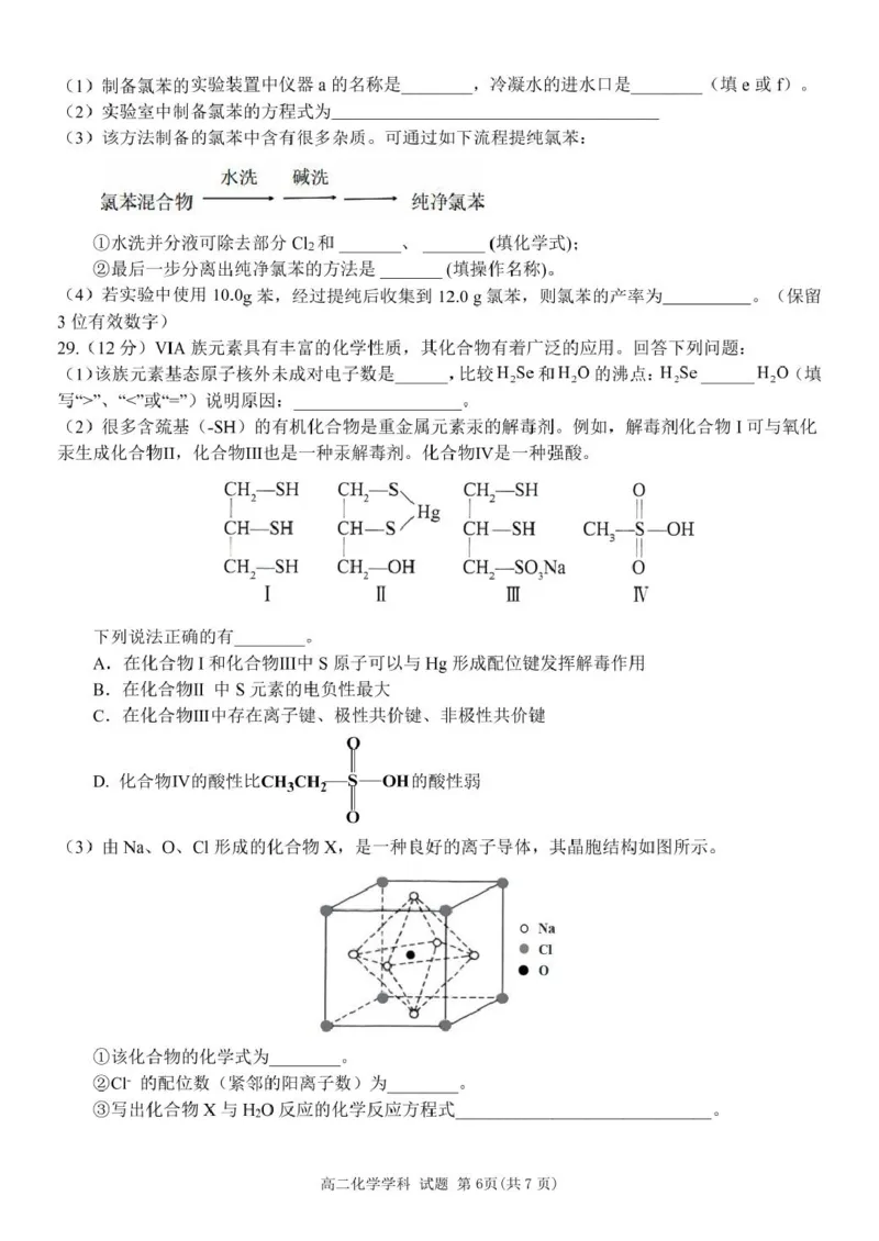 浙江省宁波市三锋教研联盟2024-2025学年高二下学期4月期中考试化学试卷（图片版，含答案）_2024-2025高二（7-7月题库）_2025年04月试卷(1)