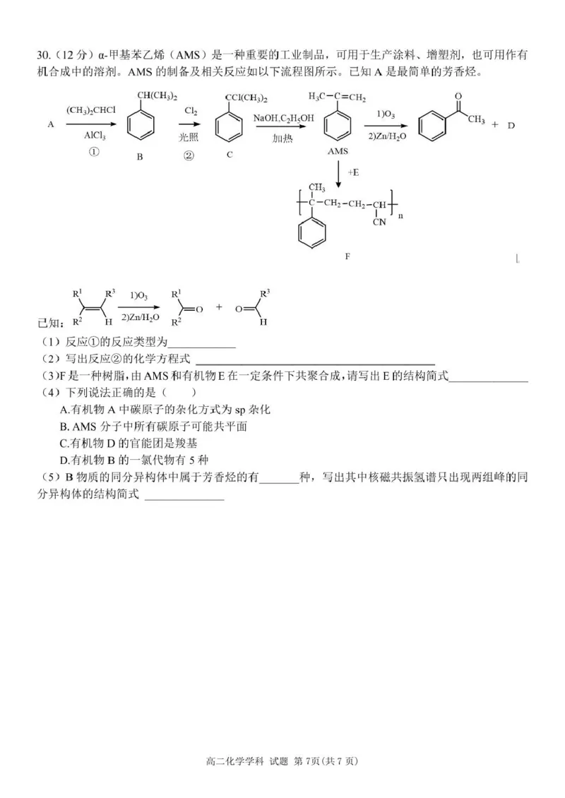 浙江省宁波市三锋教研联盟2024-2025学年高二下学期4月期中考试化学试卷（图片版，含答案）_2024-2025高二（7-7月题库）_2025年04月试卷(1)