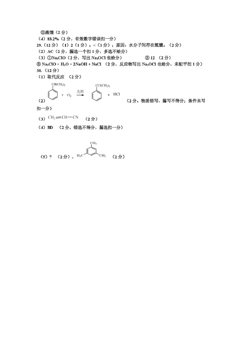 浙江省宁波市三锋教研联盟2024-2025学年高二下学期4月期中考试化学试卷（图片版，含答案）_2024-2025高二（7-7月题库）_2025年04月试卷(1)