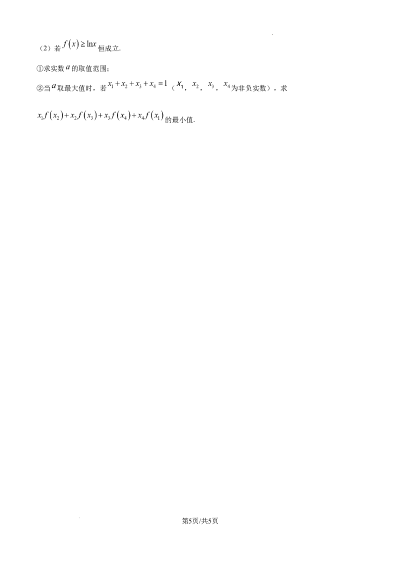 江苏省淮安市2025届高三上学期第一次调研测试数学_2024-2025高三（6-6月题库）_2024年12月试卷_1202江苏省淮安市2025届高三上学期第一次调研测试（全科）