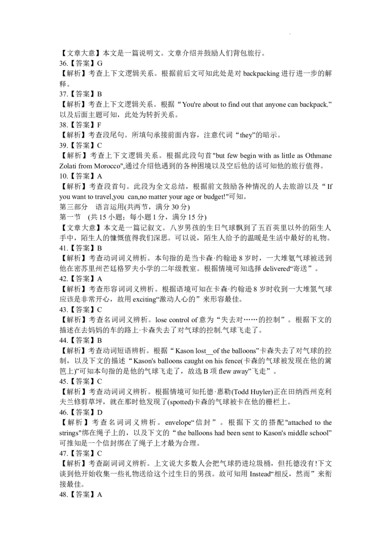 福建省百校联考2024届高三下学期正月联考英语(1)_2024年2月_022月合集_2024届福建省百校联考高三下学期正月联考