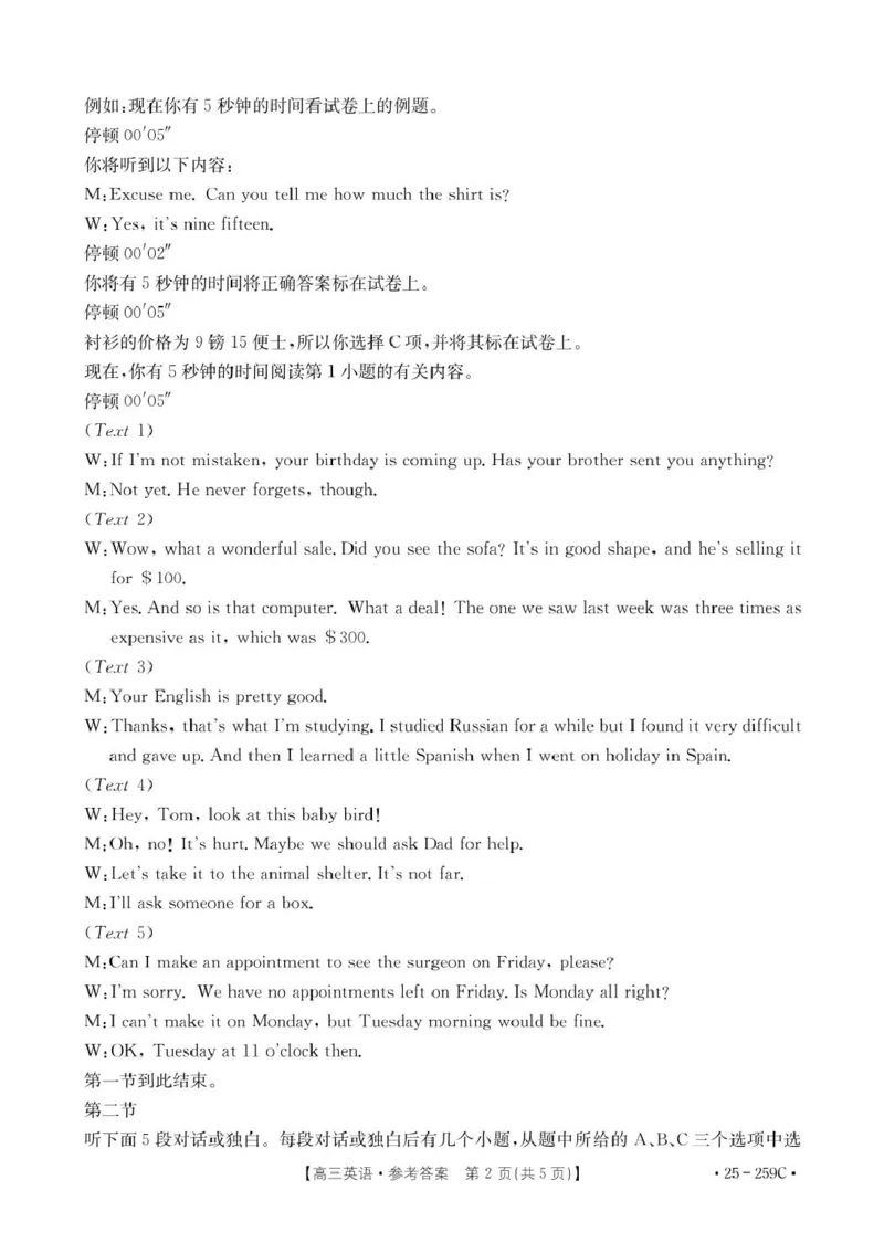 河北省&ldquo;五个一&rdquo;名校联盟2025届高三上学期12月联考英语答案_2024-2025高三（6-6月题库）_2024年12月试卷_1231河北省&ldquo;五个一&rdquo;名校联盟2024-2025学年高三上学期一轮收官验收联考（全科）