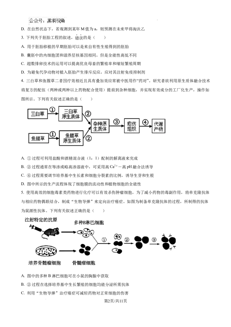 江西省南昌市第十中学2024-2025学年高三上学期第一次月考生物_2024-2025高三（6-6月题库）_2024年10月试卷_1026江西省南昌市第十中学2024-2025学年高三上学期第一次月考（全）