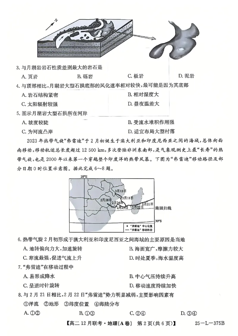 安徽省县中联盟2024-2025学年高二上学期12月月考地理试题（A卷）扫描版无答案_2024-2025高二（7-7月题库）_2024年12月试卷_1220安徽省县中联盟2024-2025学年高二上学期12月月考