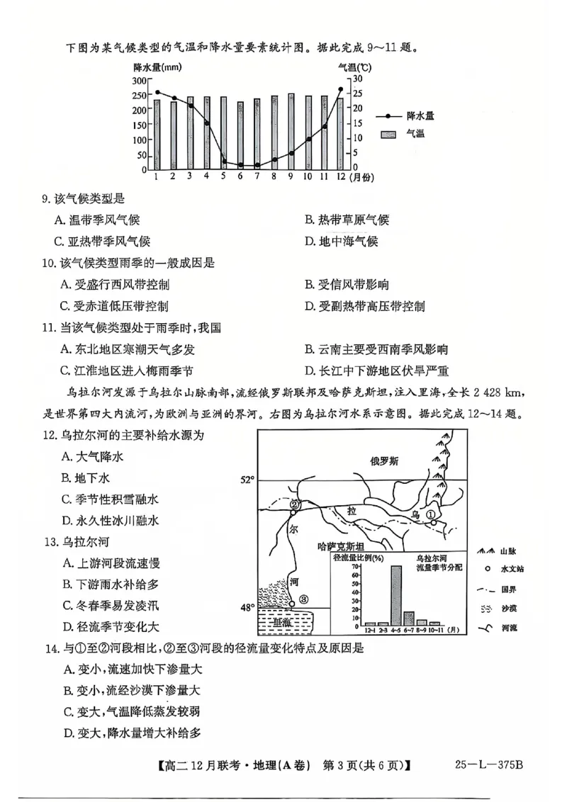 安徽省县中联盟2024-2025学年高二上学期12月月考地理试题（A卷）扫描版无答案_2024-2025高二（7-7月题库）_2024年12月试卷_1220安徽省县中联盟2024-2025学年高二上学期12月月考