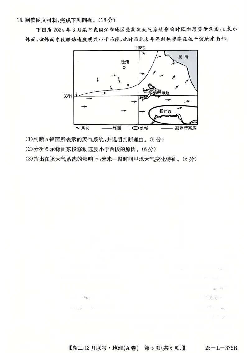 安徽省县中联盟2024-2025学年高二上学期12月月考地理试题（A卷）扫描版无答案_2024-2025高二（7-7月题库）_2024年12月试卷_1220安徽省县中联盟2024-2025学年高二上学期12月月考