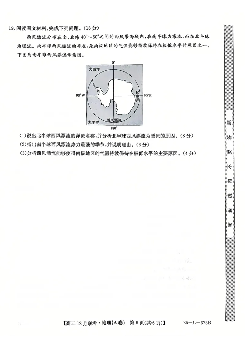 安徽省县中联盟2024-2025学年高二上学期12月月考地理试题（A卷）扫描版无答案_2024-2025高二（7-7月题库）_2024年12月试卷_1220安徽省县中联盟2024-2025学年高二上学期12月月考