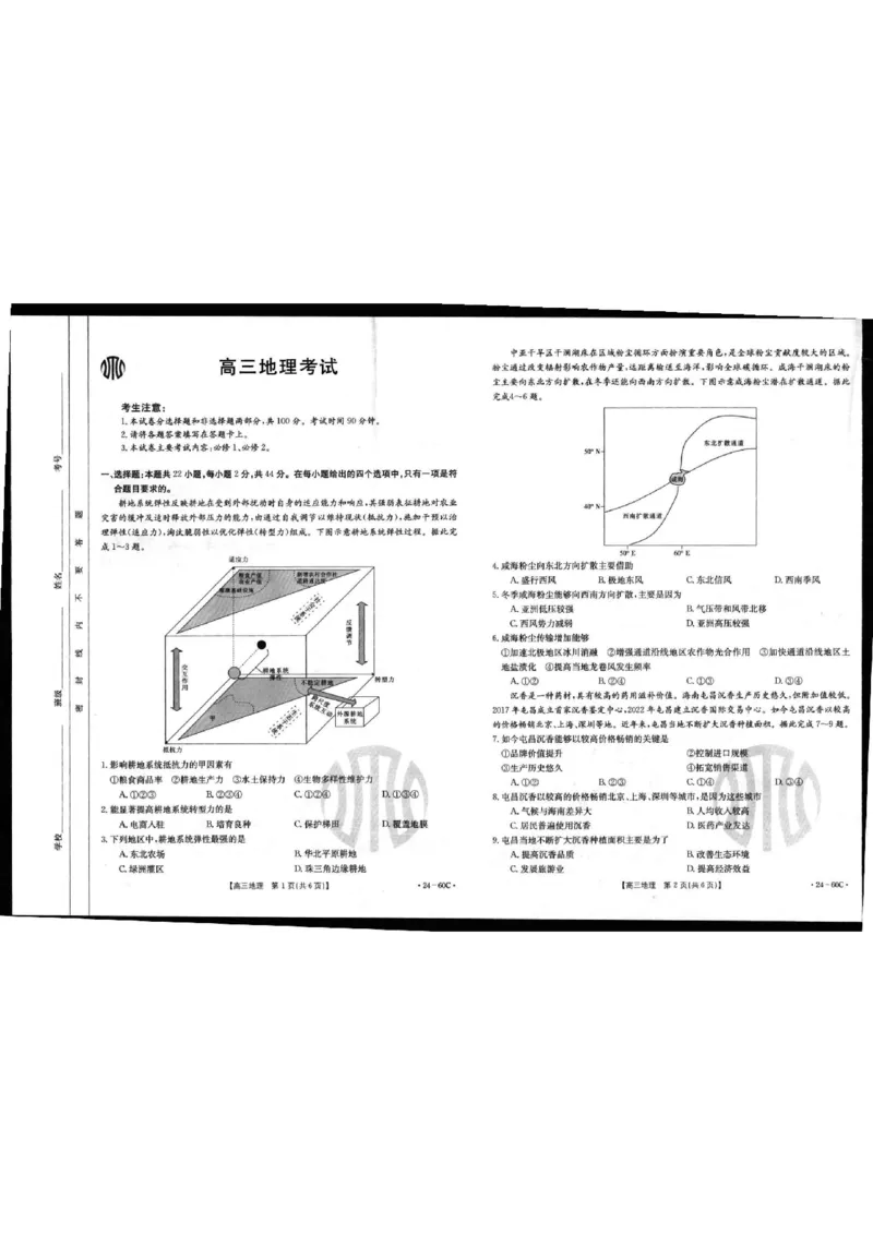 地理1(1)_2023年11月_0211月合集_2024届内蒙古高三10月金太阳联考（24-60C）_内蒙古2024届高三10月金太阳联考（24-60C）地理