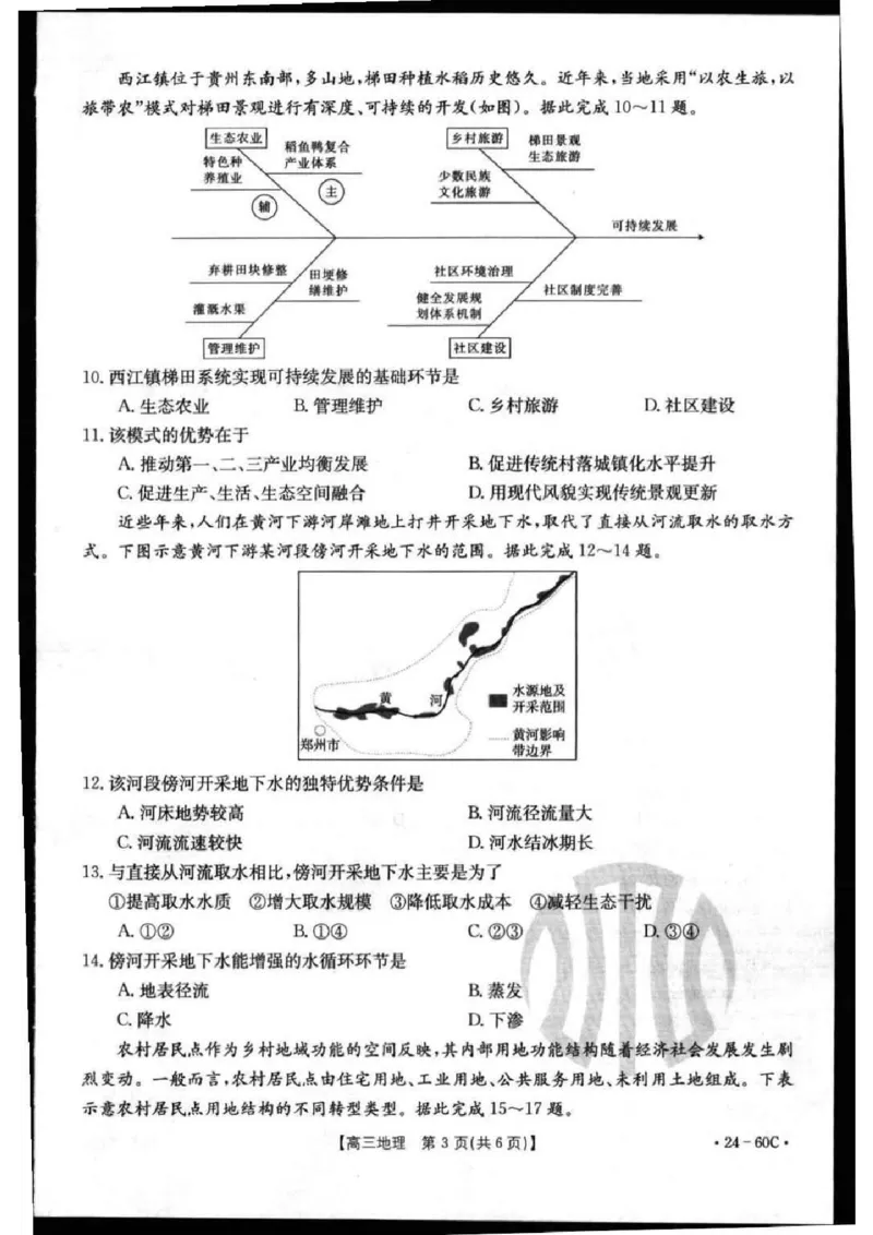地理1(1)_2023年11月_0211月合集_2024届内蒙古高三10月金太阳联考（24-60C）_内蒙古2024届高三10月金太阳联考（24-60C）地理