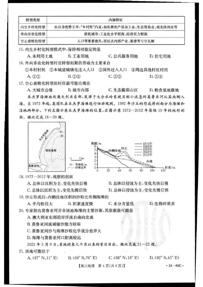 地理1(1)_2023年11月_0211月合集_2024届内蒙古高三10月金太阳联考（24-60C）_内蒙古2024届高三10月金太阳联考（24-60C）地理