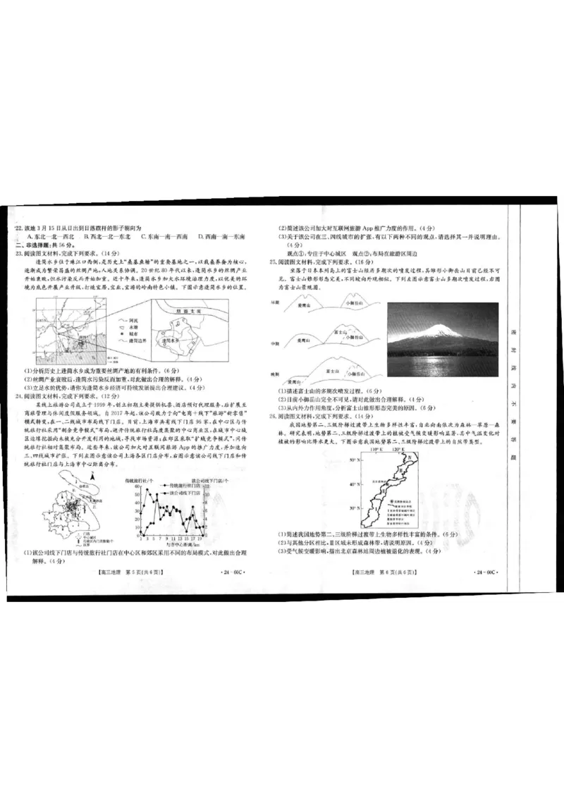 地理1(1)_2023年11月_0211月合集_2024届内蒙古高三10月金太阳联考（24-60C）_内蒙古2024届高三10月金太阳联考（24-60C）地理