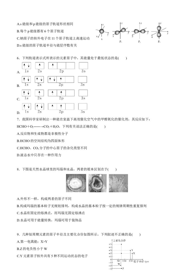 广东省湛江市第二十一中学2024-2025学年高二下学期4月月考化学试题_2024-2025高二（7-7月题库）_2025年04月试卷(1)_0410广东省湛江市第二十一中学2024-2025学年高二下学期4月月考