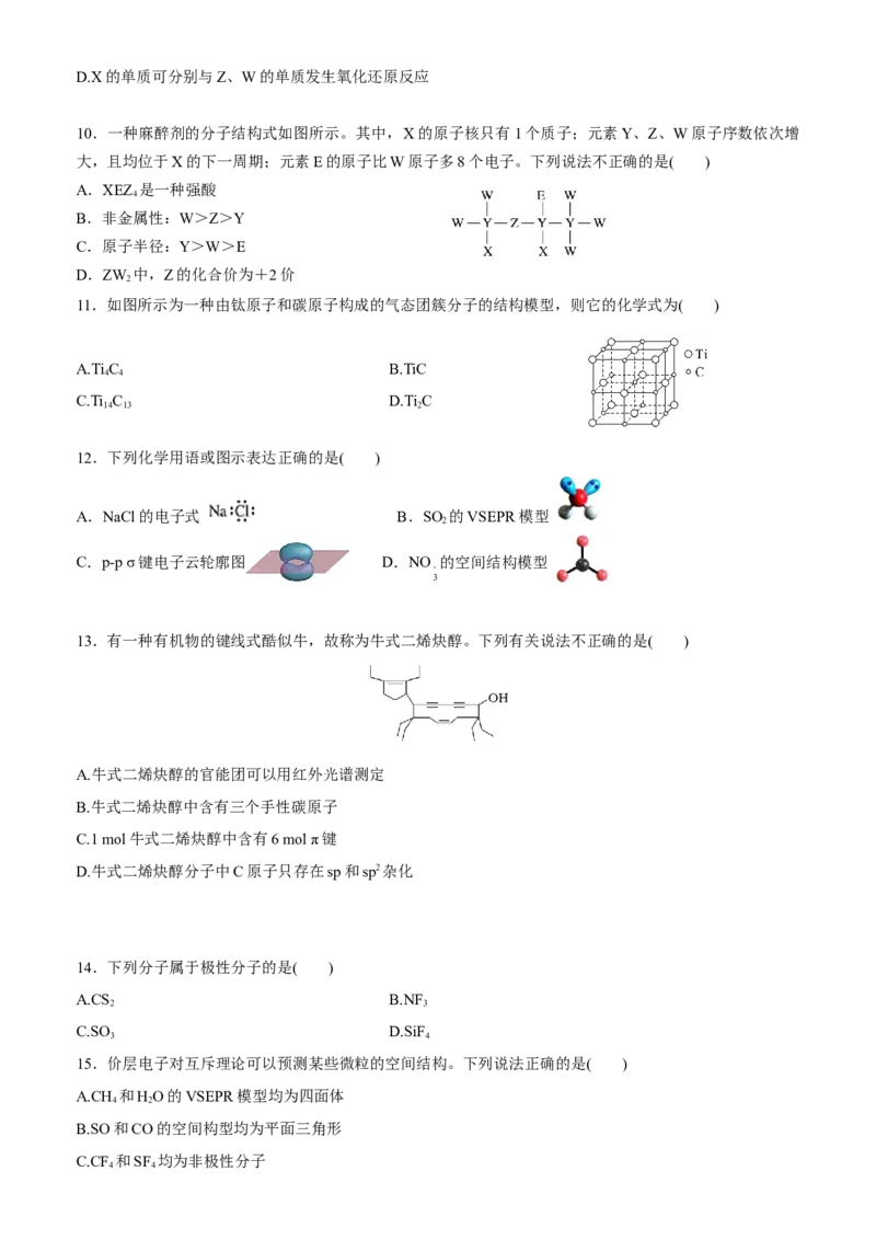 广东省湛江市第二十一中学2024-2025学年高二下学期4月月考化学试题_2024-2025高二（7-7月题库）_2025年04月试卷(1)_0410广东省湛江市第二十一中学2024-2025学年高二下学期4月月考