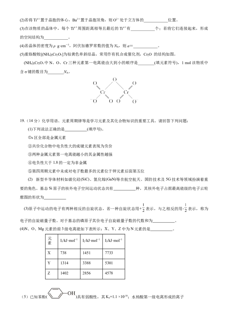 广东省湛江市第二十一中学2024-2025学年高二下学期4月月考化学试题_2024-2025高二（7-7月题库）_2025年04月试卷(1)_0410广东省湛江市第二十一中学2024-2025学年高二下学期4月月考