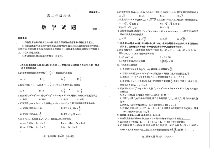 山东省泰安市2025-2026学年高二上学期期中考试数学PDF版含答案_251213山东省泰安市2025-2026学年高二上学期期中考试（全）