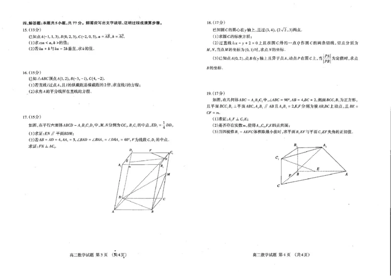 山东省泰安市2025-2026学年高二上学期期中考试数学PDF版含答案_251213山东省泰安市2025-2026学年高二上学期期中考试（全）