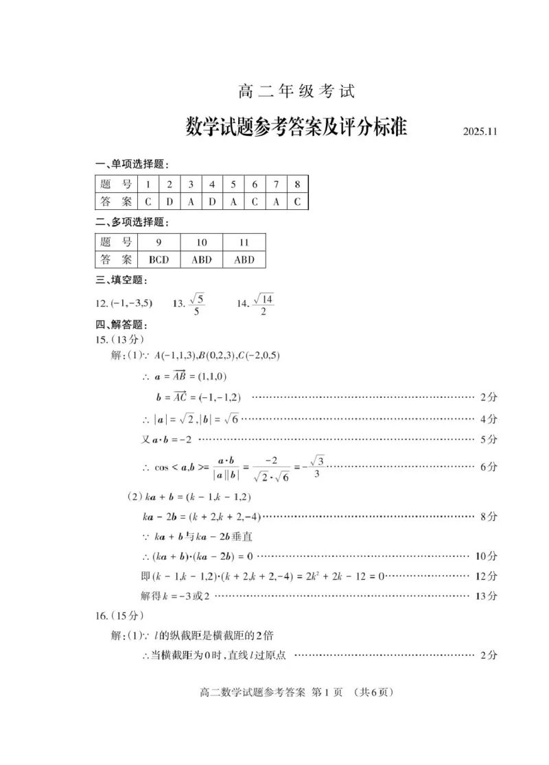 山东省泰安市2025-2026学年高二上学期期中考试数学PDF版含答案_251213山东省泰安市2025-2026学年高二上学期期中考试（全）