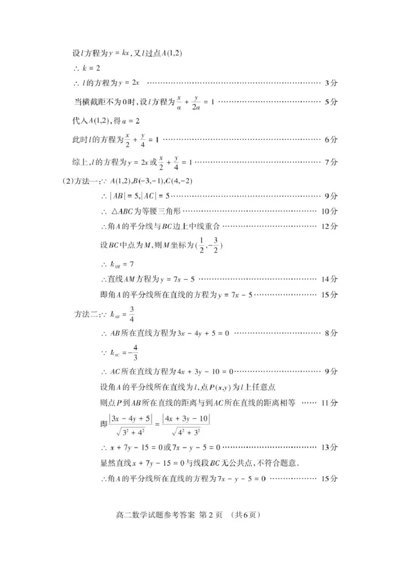 山东省泰安市2025-2026学年高二上学期期中考试数学PDF版含答案_251213山东省泰安市2025-2026学年高二上学期期中考试（全）