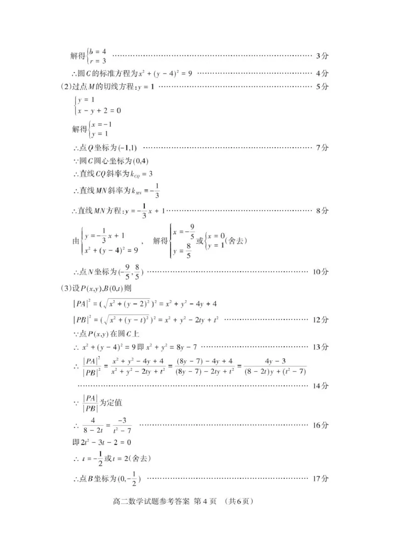 山东省泰安市2025-2026学年高二上学期期中考试数学PDF版含答案_251213山东省泰安市2025-2026学年高二上学期期中考试（全）