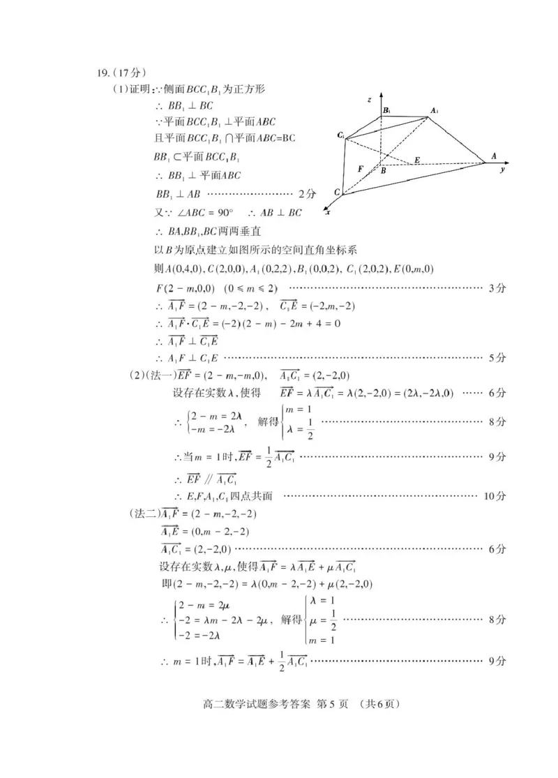 山东省泰安市2025-2026学年高二上学期期中考试数学PDF版含答案_251213山东省泰安市2025-2026学年高二上学期期中考试（全）