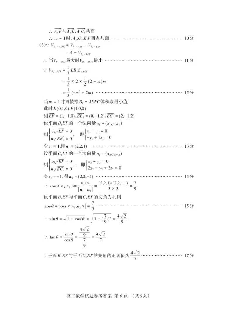 山东省泰安市2025-2026学年高二上学期期中考试数学PDF版含答案_251213山东省泰安市2025-2026学年高二上学期期中考试（全）