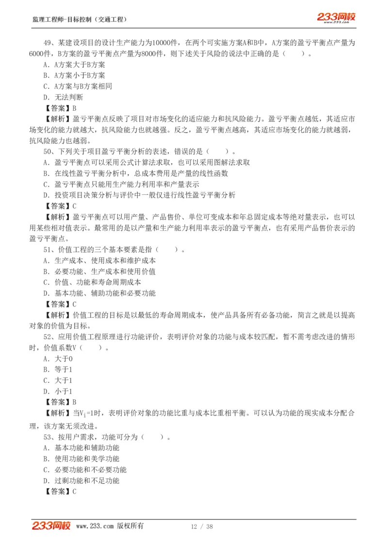 WM_Removed_1-6_监理工程师_2025监理工程师_2025年监理工程师-各大机构_2025年监理-交通目标_07.模考金题-孙.媛媛_讲义