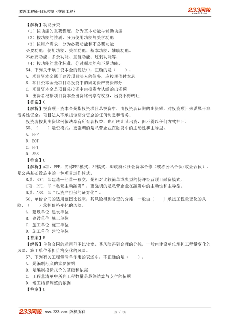 WM_Removed_1-6_监理工程师_2025监理工程师_2025年监理工程师-各大机构_2025年监理-交通目标_07.模考金题-孙.媛媛_讲义