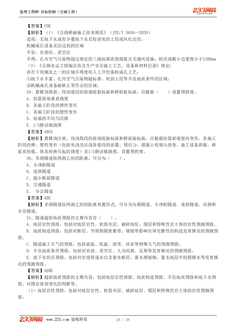 WM_Removed_1-6_监理工程师_2025监理工程师_2025年监理工程师-各大机构_2025年监理-交通目标_07.模考金题-孙.媛媛_讲义