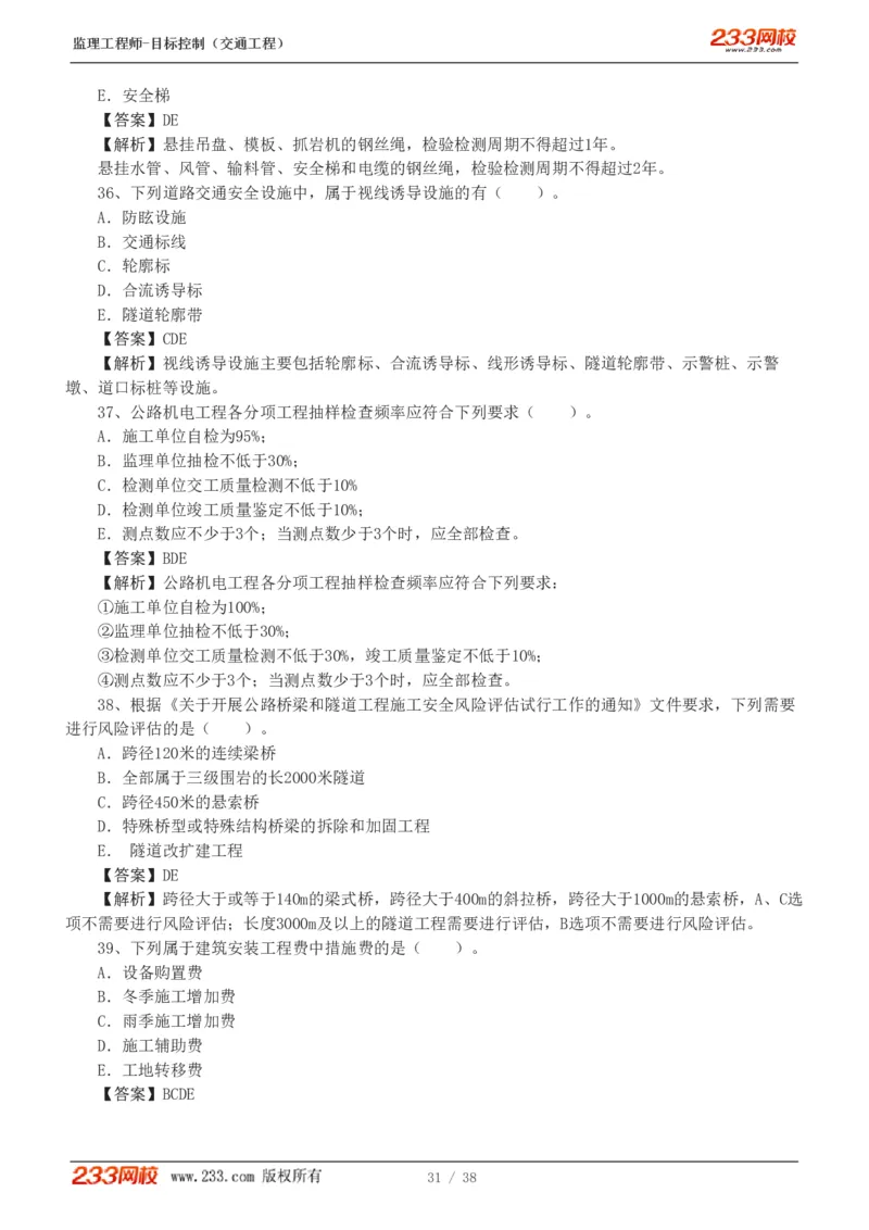 WM_Removed_1-6_监理工程师_2025监理工程师_2025年监理工程师-各大机构_2025年监理-交通目标_07.模考金题-孙.媛媛_讲义