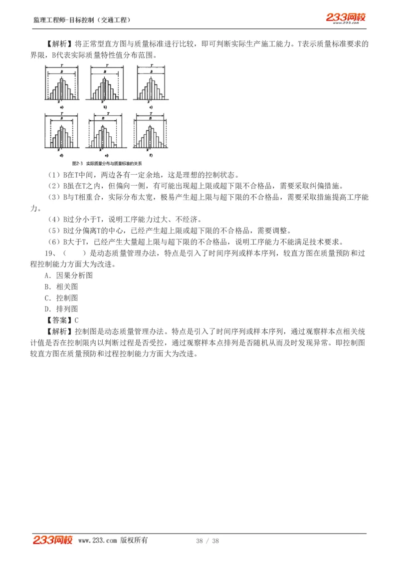 WM_Removed_1-6_监理工程师_2025监理工程师_2025年监理工程师-各大机构_2025年监理-交通目标_07.模考金题-孙.媛媛_讲义