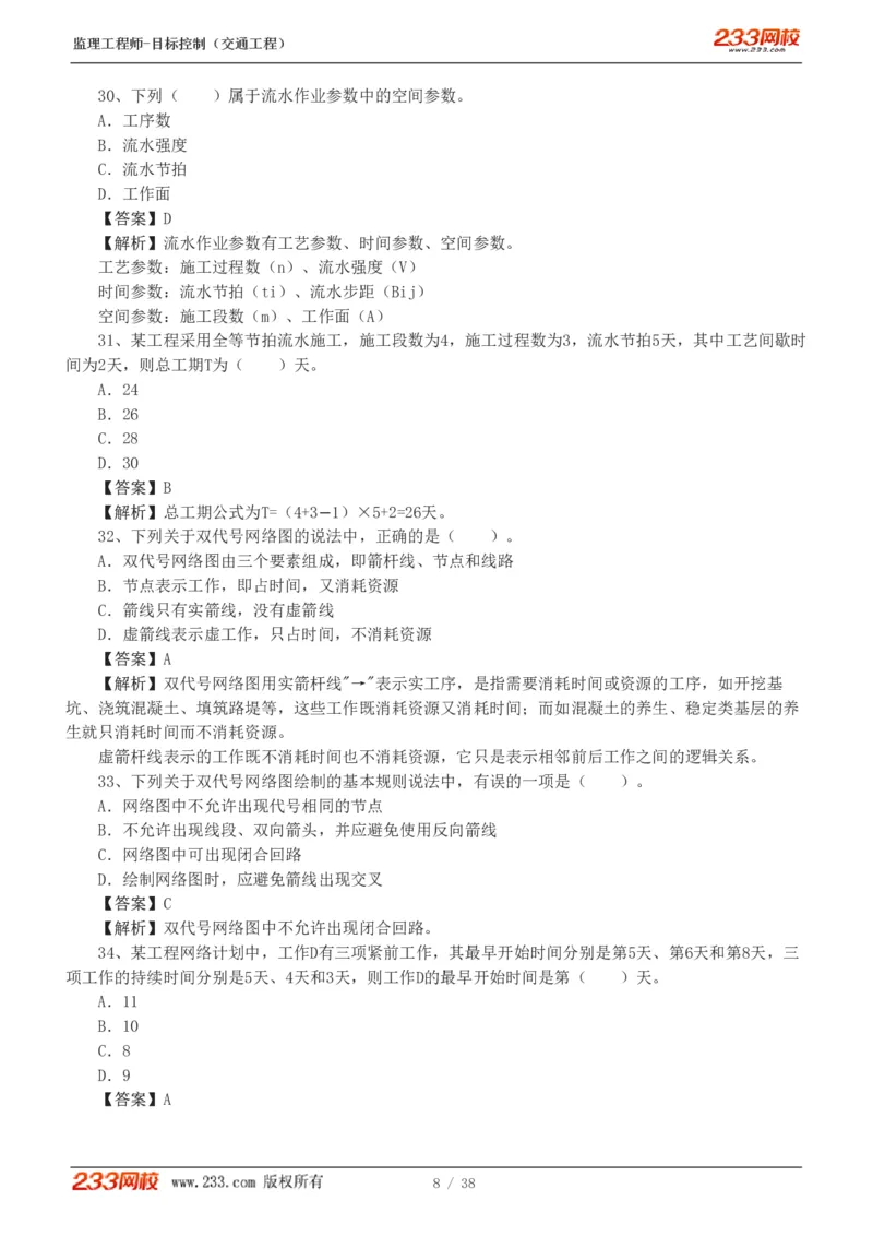 WM_Removed_1-6_监理工程师_2025监理工程师_2025年监理工程师-各大机构_2025年监理-交通目标_07.模考金题-孙.媛媛_讲义