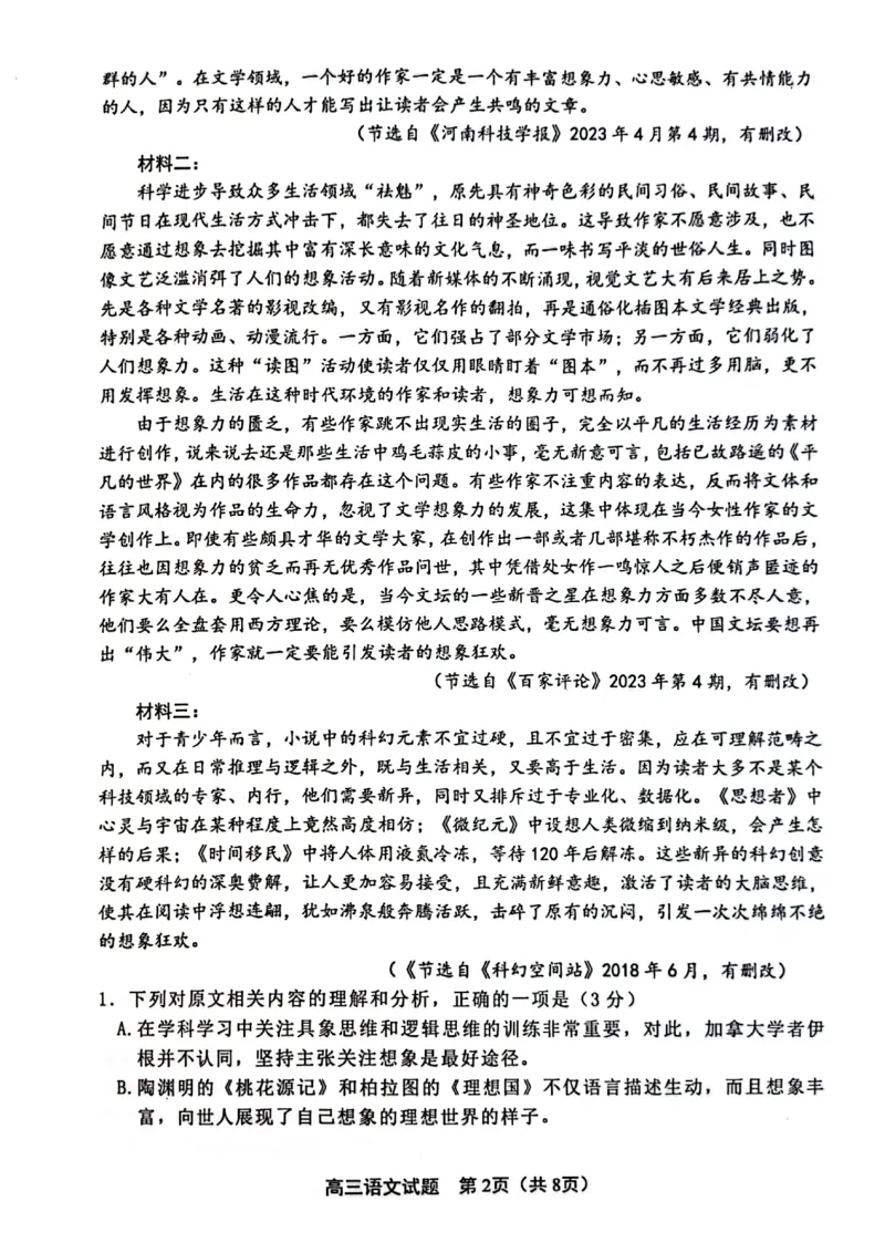 江苏省连云港市2023-2024学年高三上学期期中考试语文(1)_2023年11月_01每日更新_22号_2024届江苏省连云港市高三上学期期中考试