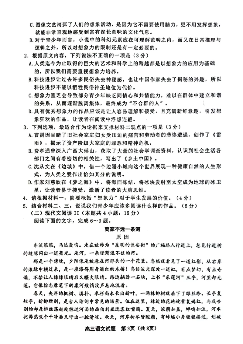 江苏省连云港市2023-2024学年高三上学期期中考试语文(1)_2023年11月_01每日更新_22号_2024届江苏省连云港市高三上学期期中考试