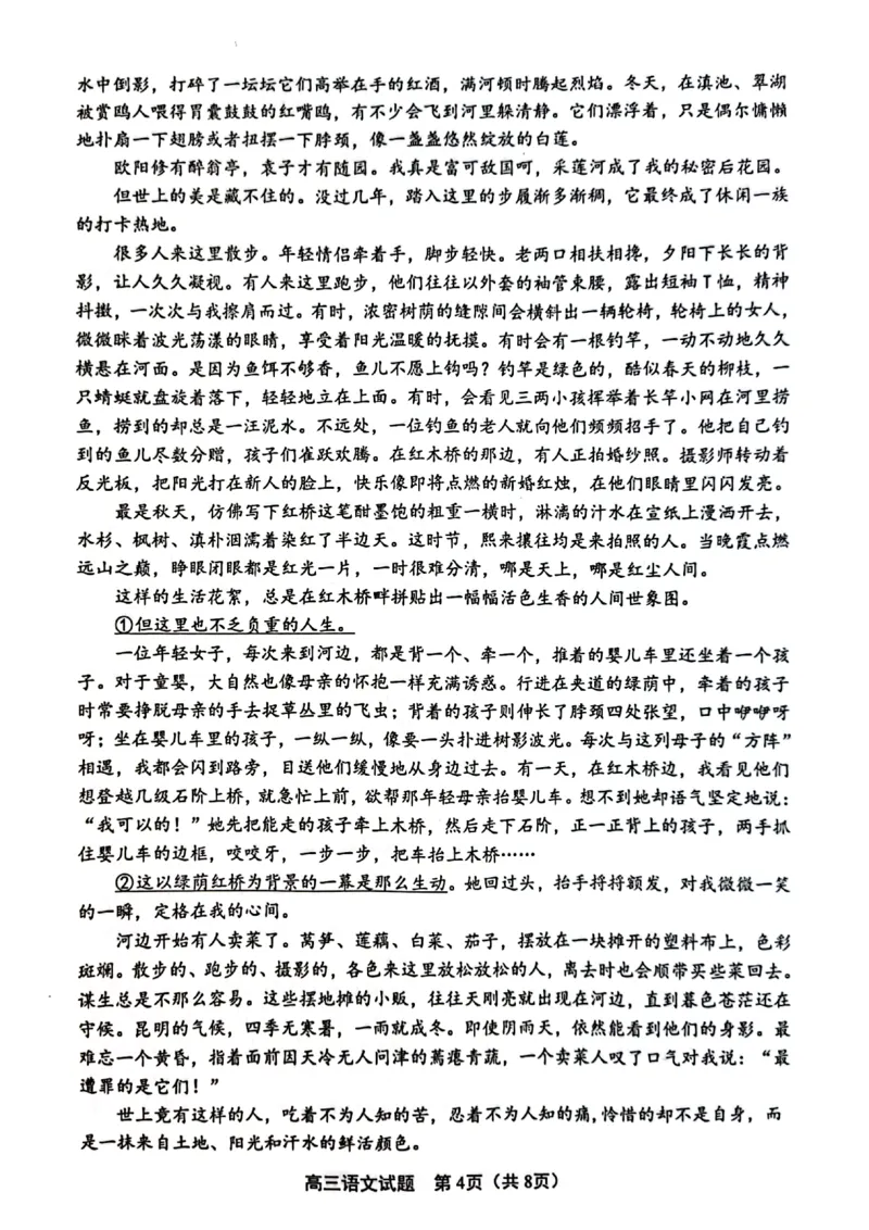 江苏省连云港市2023-2024学年高三上学期期中考试语文(1)_2023年11月_01每日更新_22号_2024届江苏省连云港市高三上学期期中考试