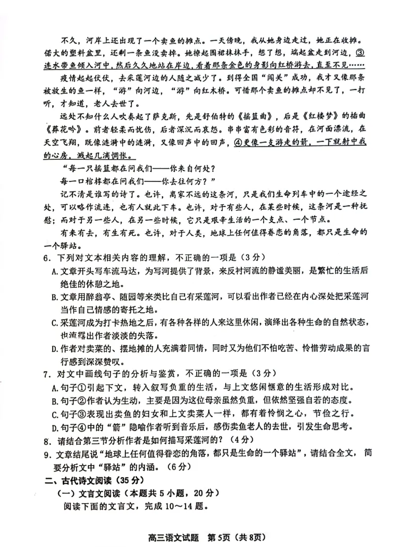 江苏省连云港市2023-2024学年高三上学期期中考试语文(1)_2023年11月_01每日更新_22号_2024届江苏省连云港市高三上学期期中考试