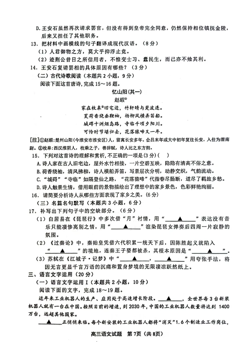 江苏省连云港市2023-2024学年高三上学期期中考试语文(1)_2023年11月_01每日更新_22号_2024届江苏省连云港市高三上学期期中考试