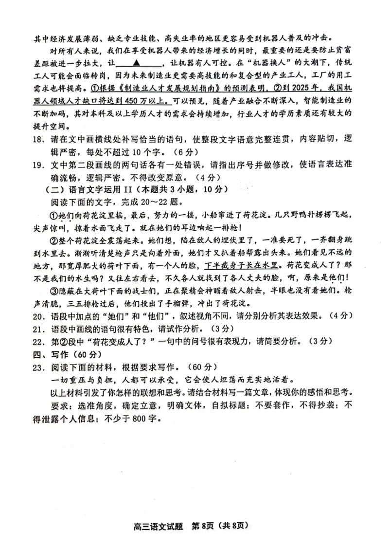 江苏省连云港市2023-2024学年高三上学期期中考试语文(1)_2023年11月_01每日更新_22号_2024届江苏省连云港市高三上学期期中考试