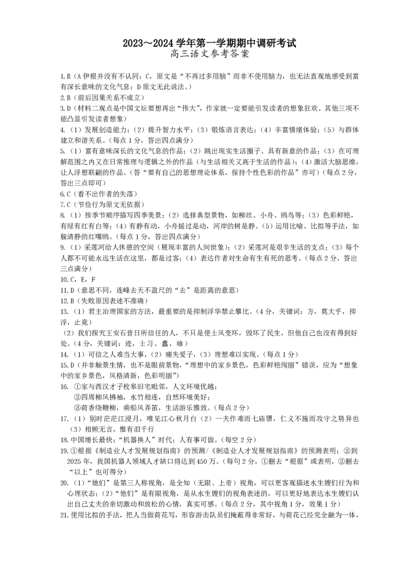 江苏省连云港市2023-2024学年高三上学期期中考试语文(1)_2023年11月_01每日更新_22号_2024届江苏省连云港市高三上学期期中考试