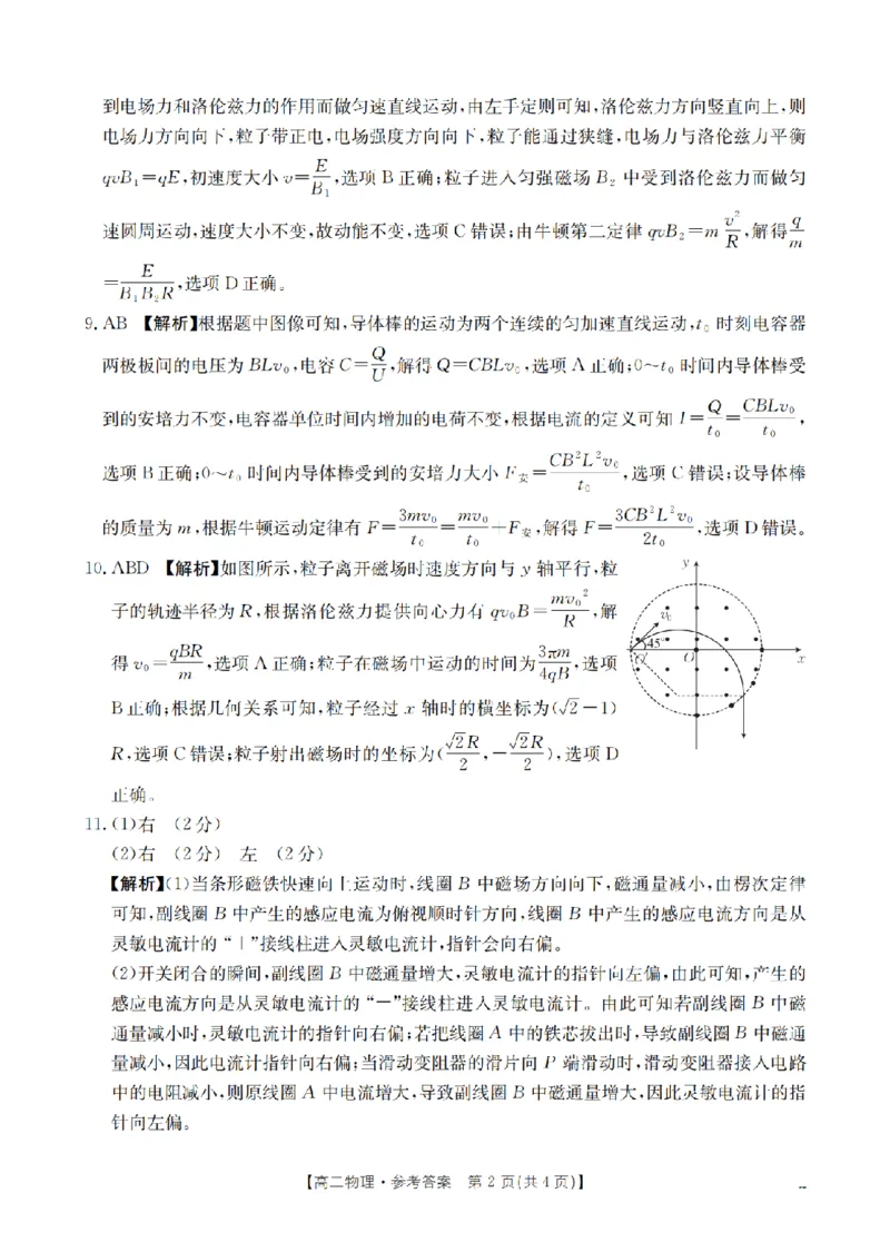河南省南阳地区2025-2026学年高二上学期12月阶段考试卷（26-176B）物理答案_2024-2025高二（7-7月题库）_2026年1月高二