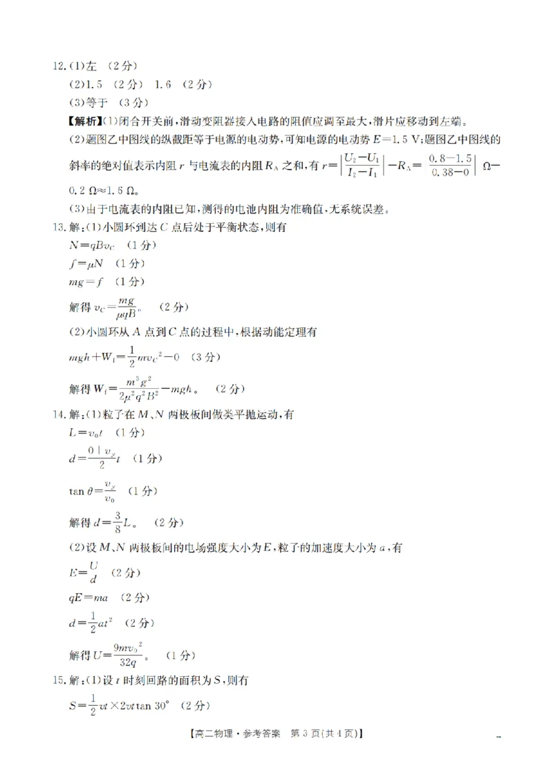 河南省南阳地区2025-2026学年高二上学期12月阶段考试卷（26-176B）物理答案_2024-2025高二（7-7月题库）_2026年1月高二