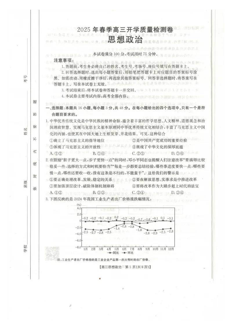 政治试卷_2024-2025高三（6-6月题库）_2025年02月试卷_0217广西省桂林市2025届高三春季开学质量检测（金太阳334C）_广西桂林市2024-2025学年高三下学期开学质量检测政治