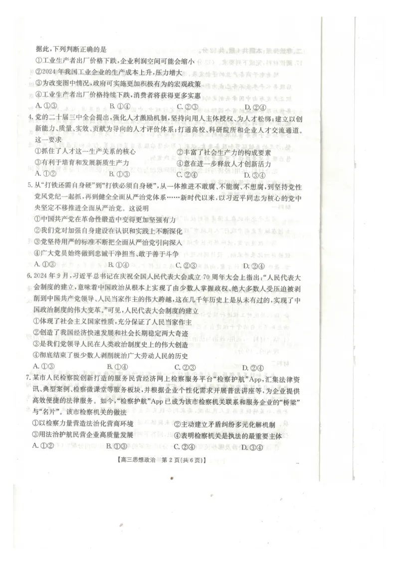 政治试卷_2024-2025高三（6-6月题库）_2025年02月试卷_0217广西省桂林市2025届高三春季开学质量检测（金太阳334C）_广西桂林市2024-2025学年高三下学期开学质量检测政治