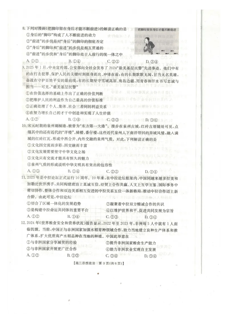 政治试卷_2024-2025高三（6-6月题库）_2025年02月试卷_0217广西省桂林市2025届高三春季开学质量检测（金太阳334C）_广西桂林市2024-2025学年高三下学期开学质量检测政治