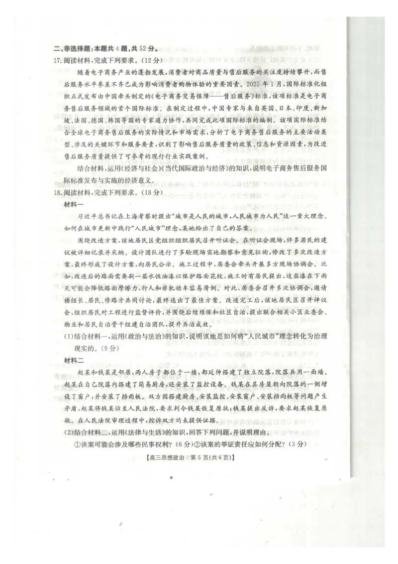 政治试卷_2024-2025高三（6-6月题库）_2025年02月试卷_0217广西省桂林市2025届高三春季开学质量检测（金太阳334C）_广西桂林市2024-2025学年高三下学期开学质量检测政治