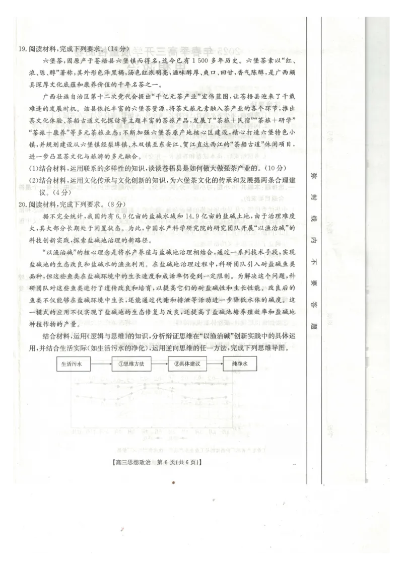 政治试卷_2024-2025高三（6-6月题库）_2025年02月试卷_0217广西省桂林市2025届高三春季开学质量检测（金太阳334C）_广西桂林市2024-2025学年高三下学期开学质量检测政治